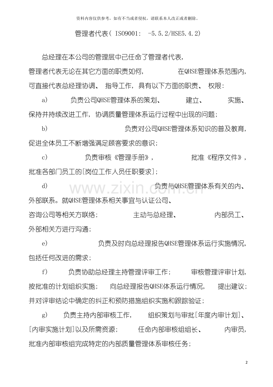 管理者代表模板.doc_第2页