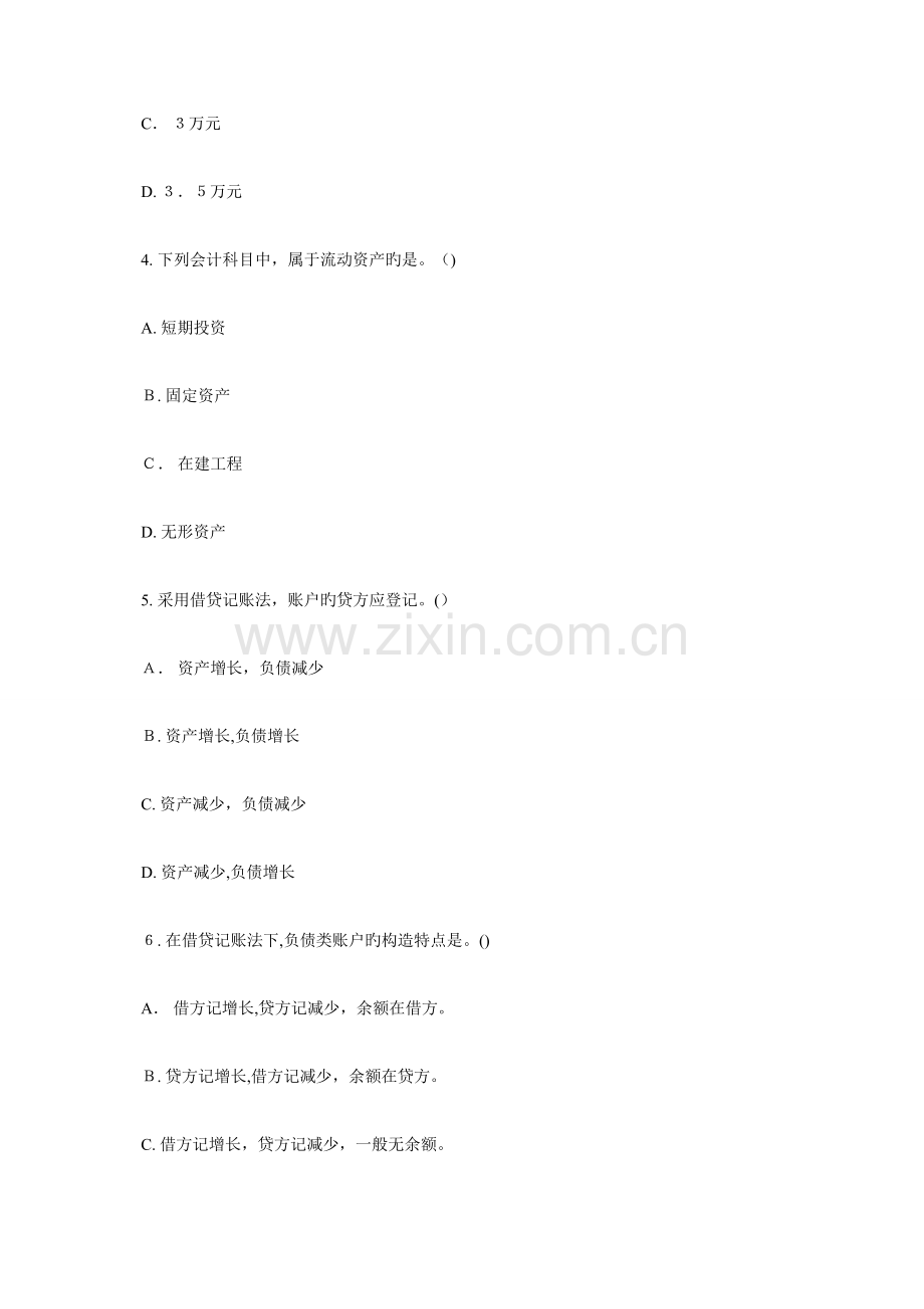 2023年会计从业资格考试会计基础试题和答案.doc_第2页