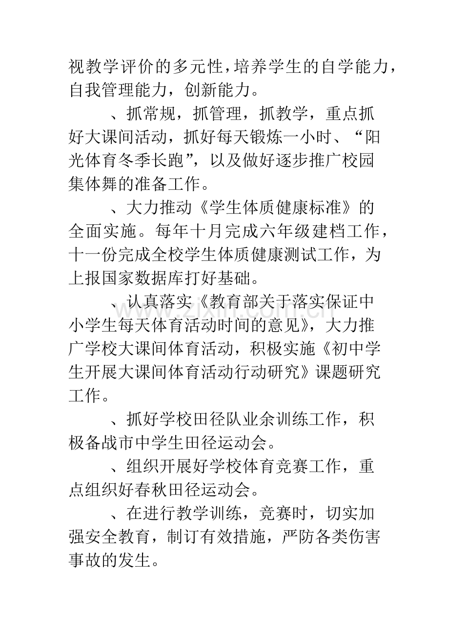 2019年学校体育工作计划4篇.doc_第2页