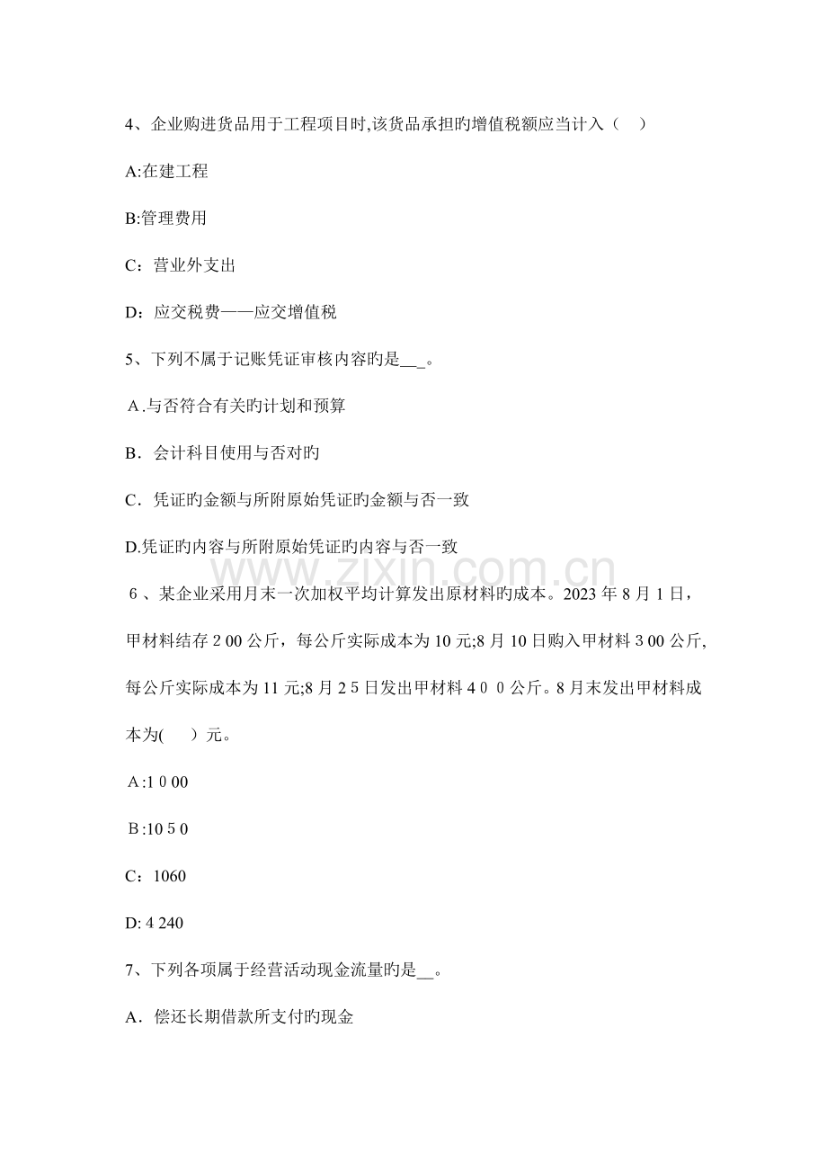 2023年上海注册会计师会计非货币性资产交换试题.docx_第2页