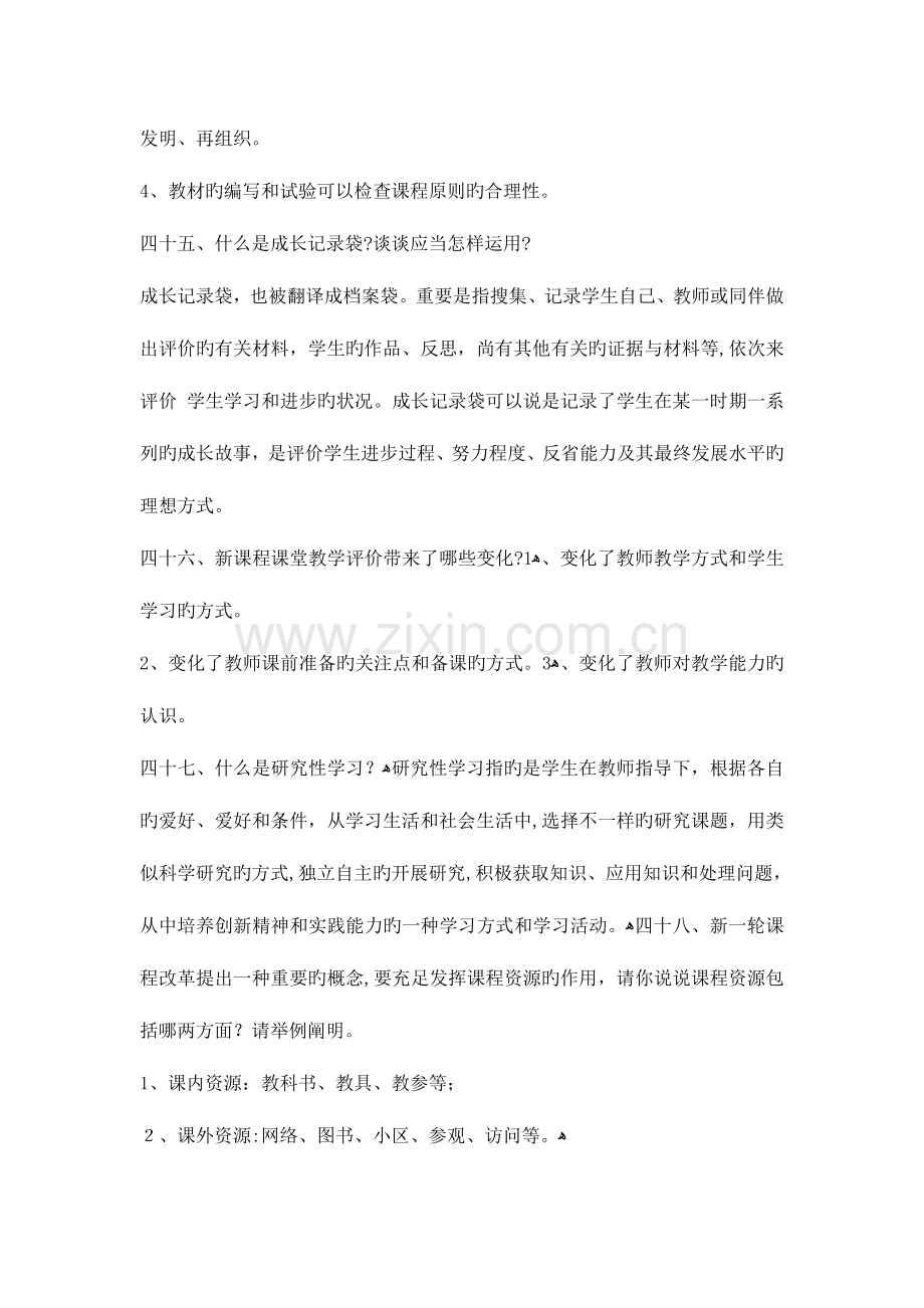 2023年骨干教师考试复习题.doc_第2页