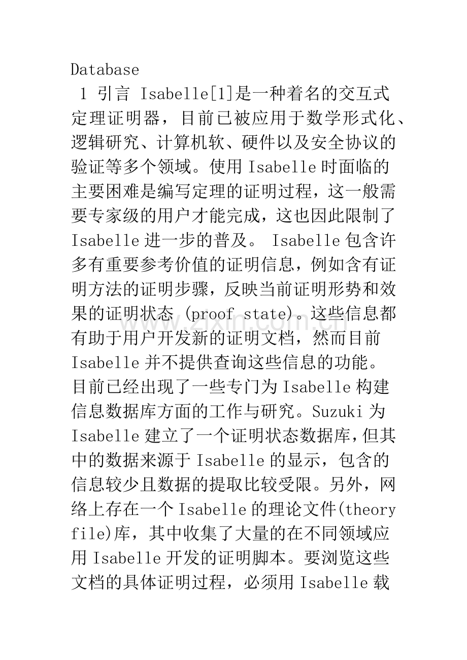 基于Isabelle的证明信息系统设计.docx_第2页