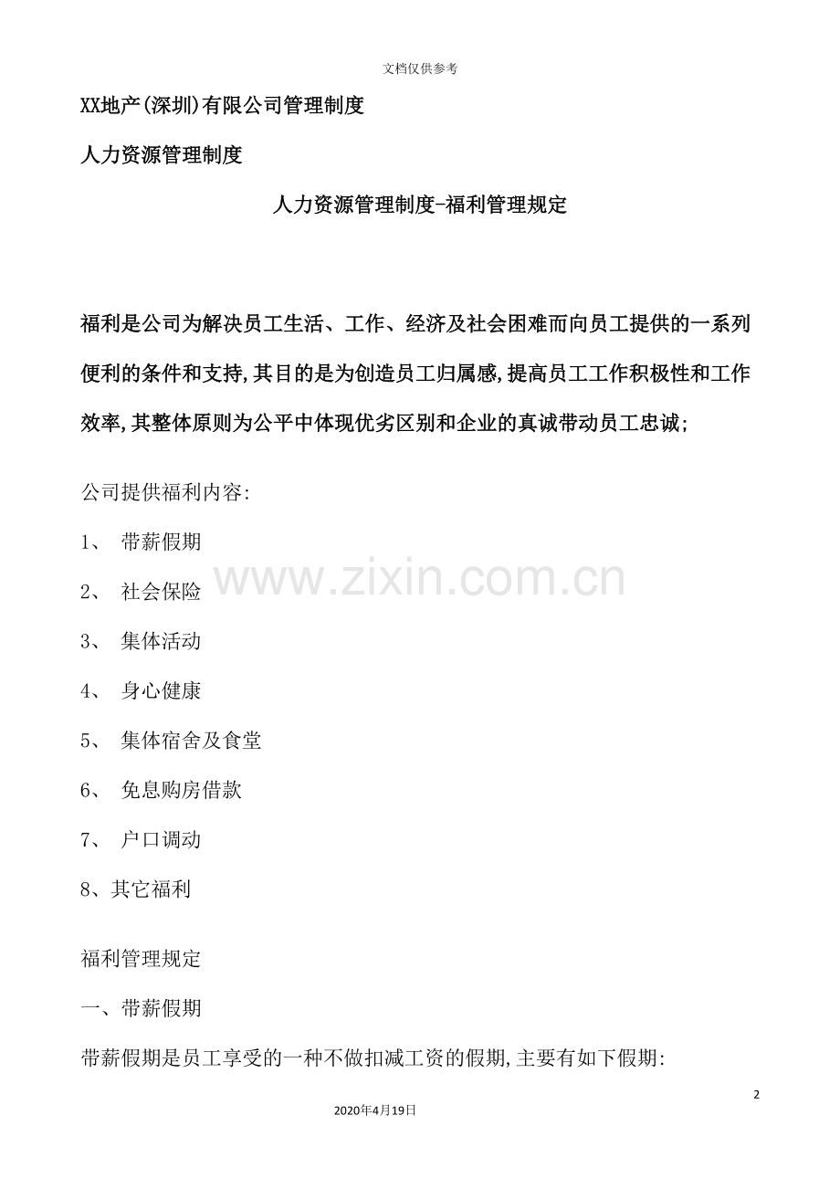 集团公司全套人力资源管理制度.doc_第2页