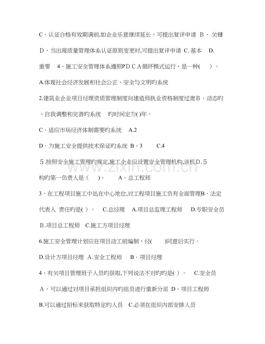 2023年二级建造师施工管理练习题.doc_第2页