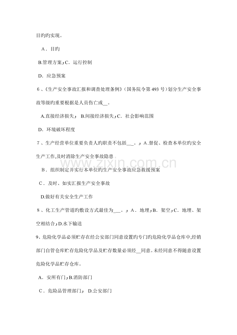 2023年黑龙江安全工程师安全生产施工现场危险源识别公示内容考试试卷.docx_第2页