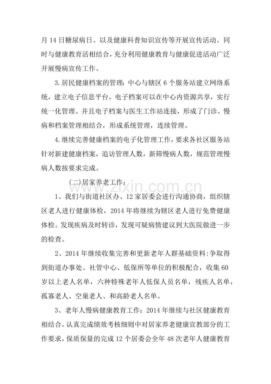 2019年慢病工作计划.docx_第2页