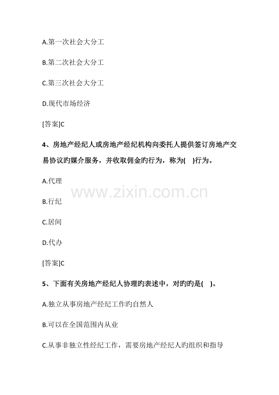 2023年房地产经纪人考试职业导论试题.docx_第2页