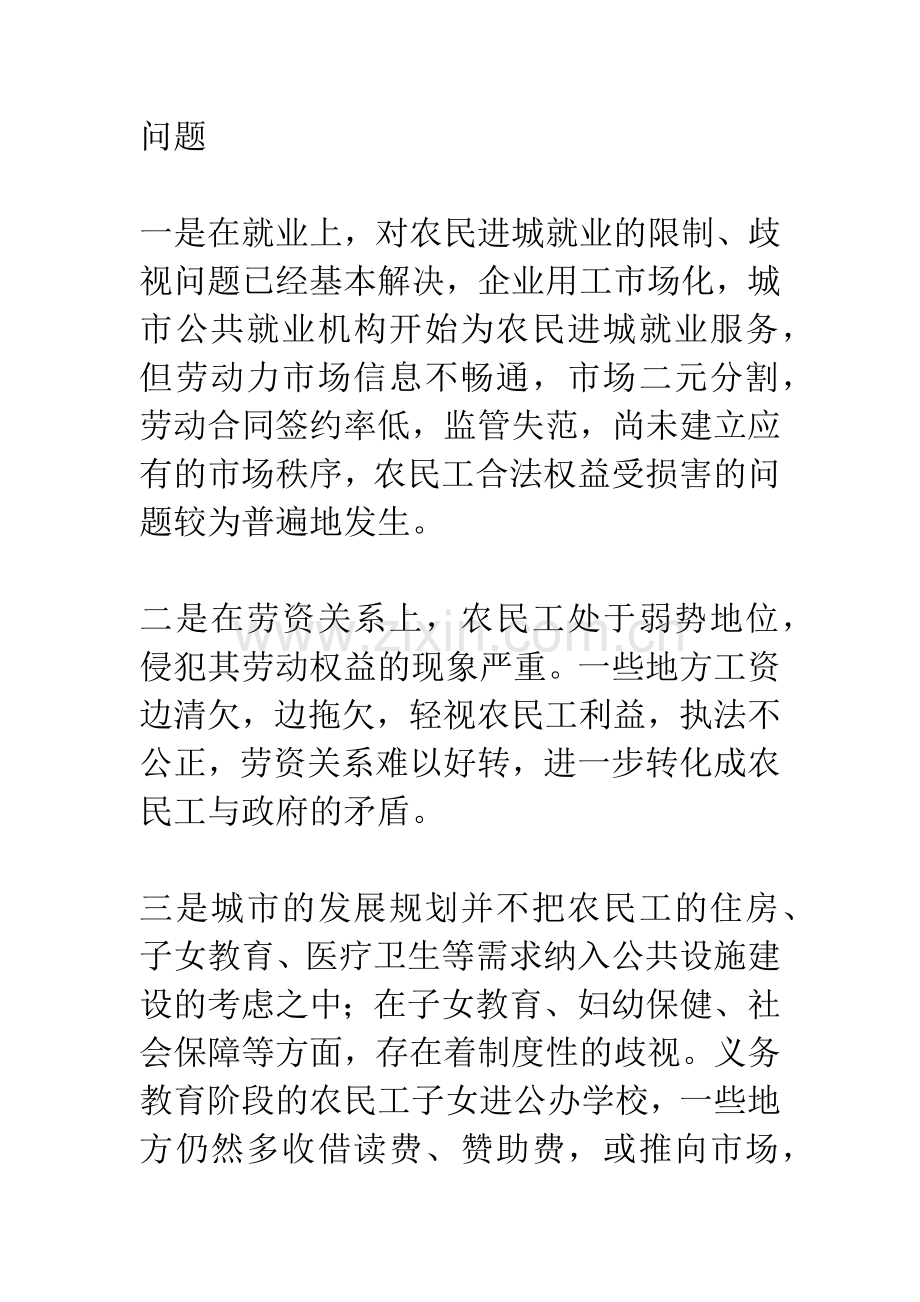 构建和谐社会与农民工社会管理.docx_第2页