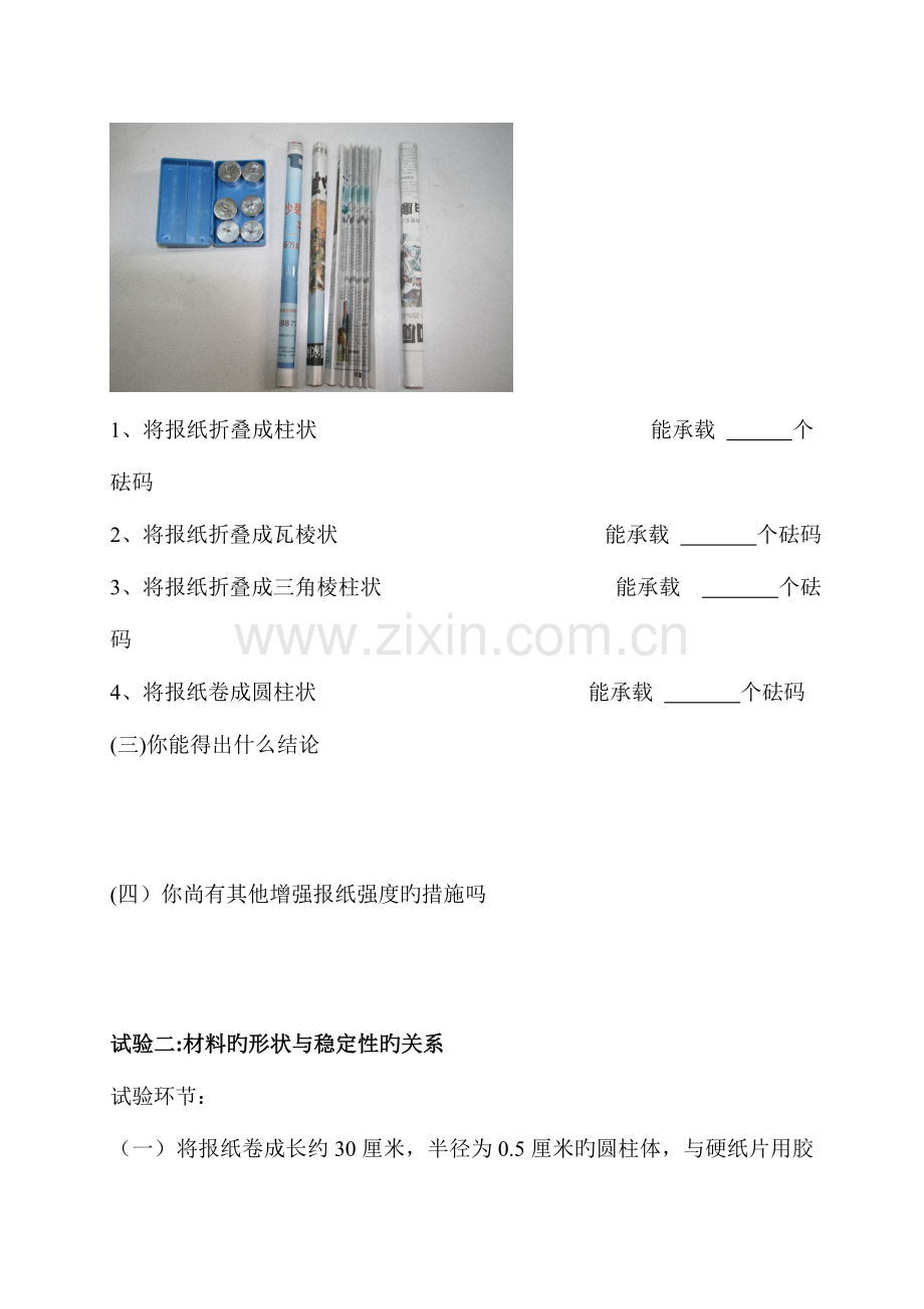 2023年通用技术实验报告.doc_第2页