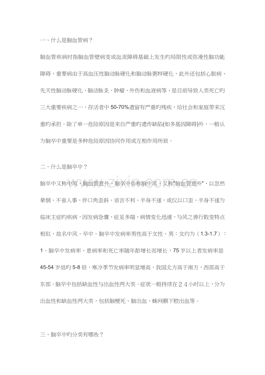 脑血管疾病健康宣教.docx_第1页