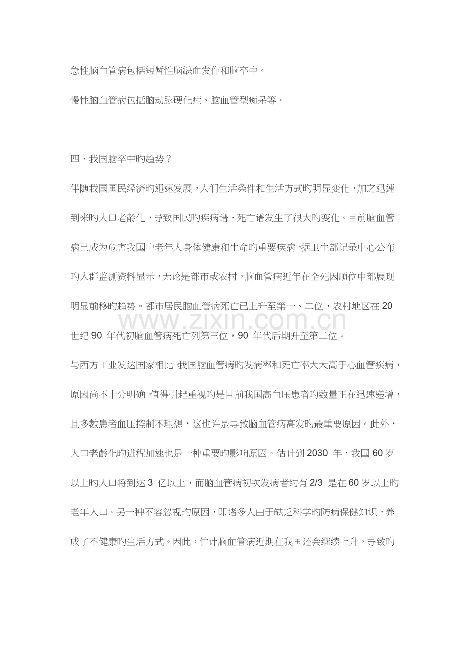 脑血管疾病健康宣教.docx_第2页