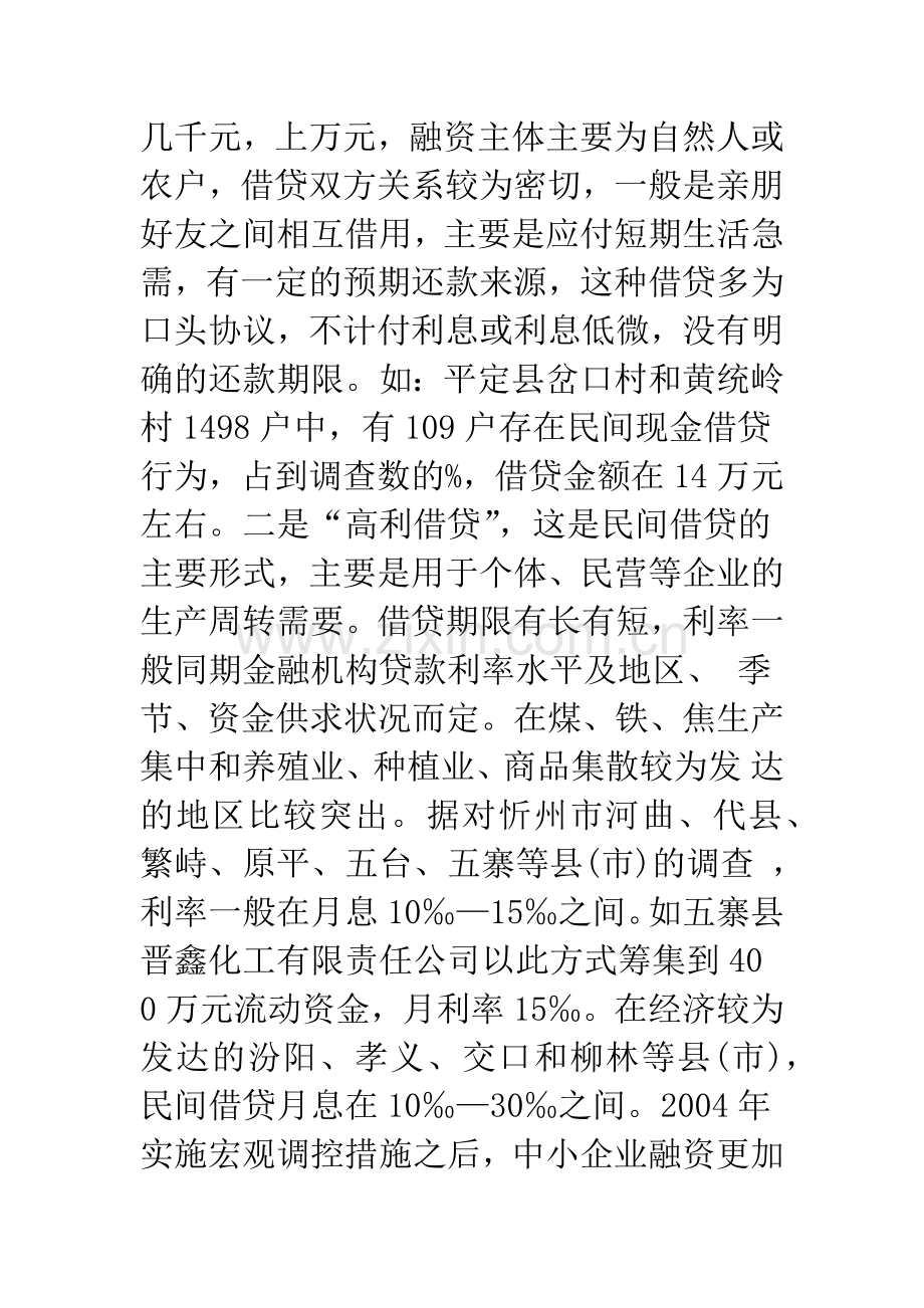 民间融资市场研究.docx_第2页