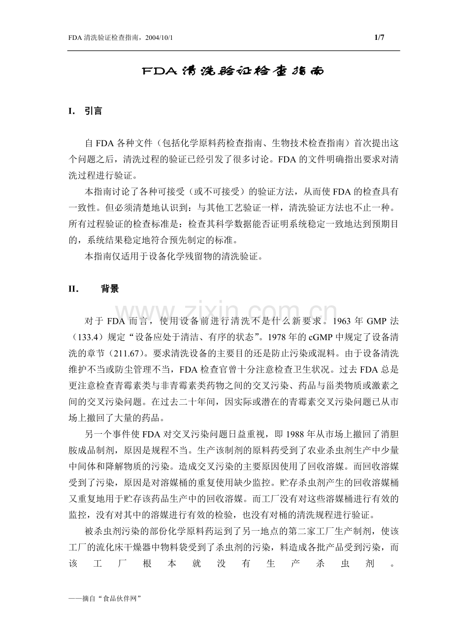 FDA清洗验证检查指南.doc_第1页