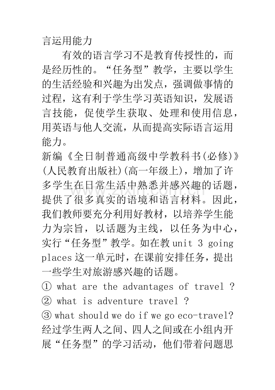 新课程理念下如何注重学生能力的培养.docx_第2页