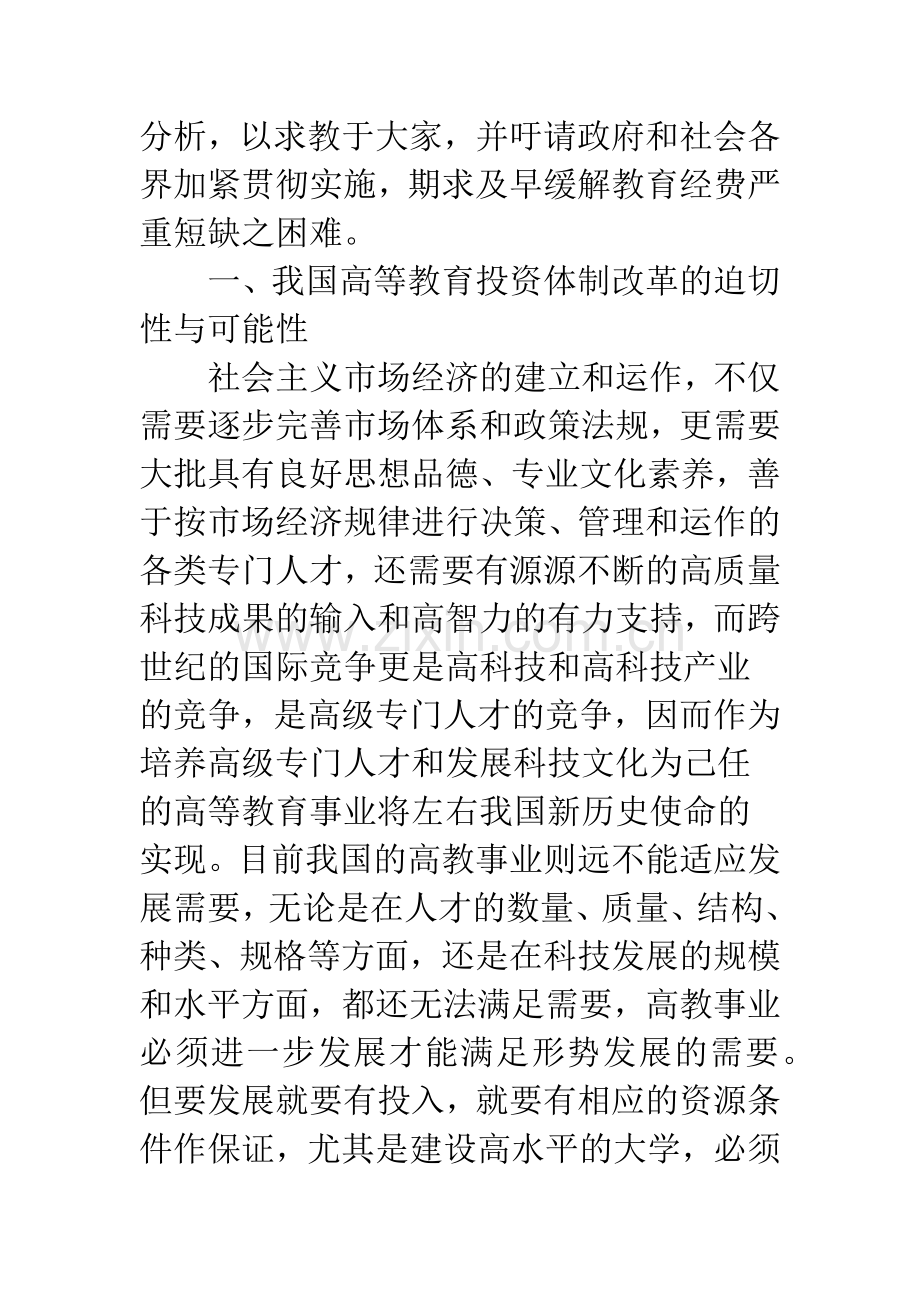高等教育投资体制认识.docx_第2页