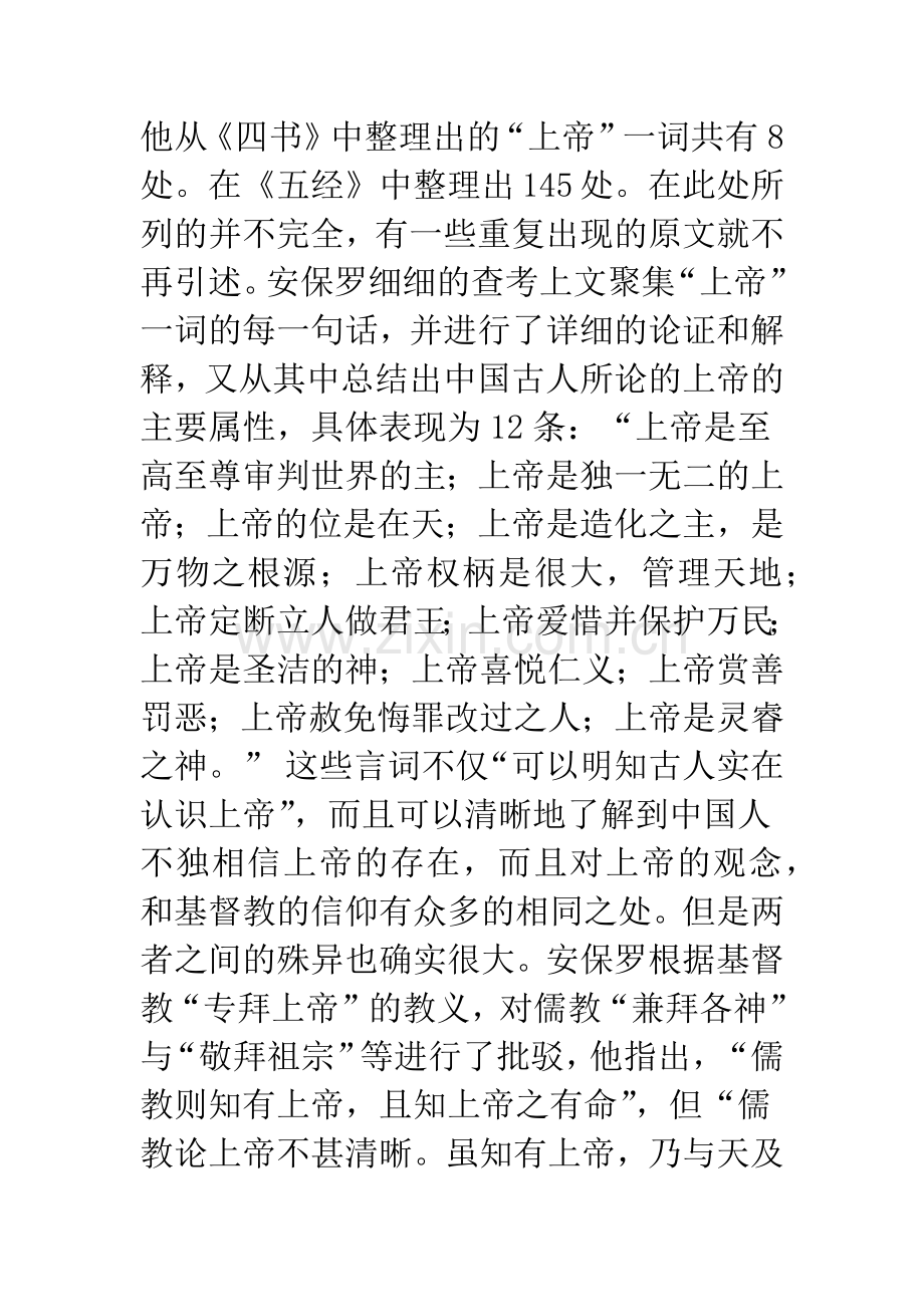 德国传教士安保罗的儒学观.docx_第2页