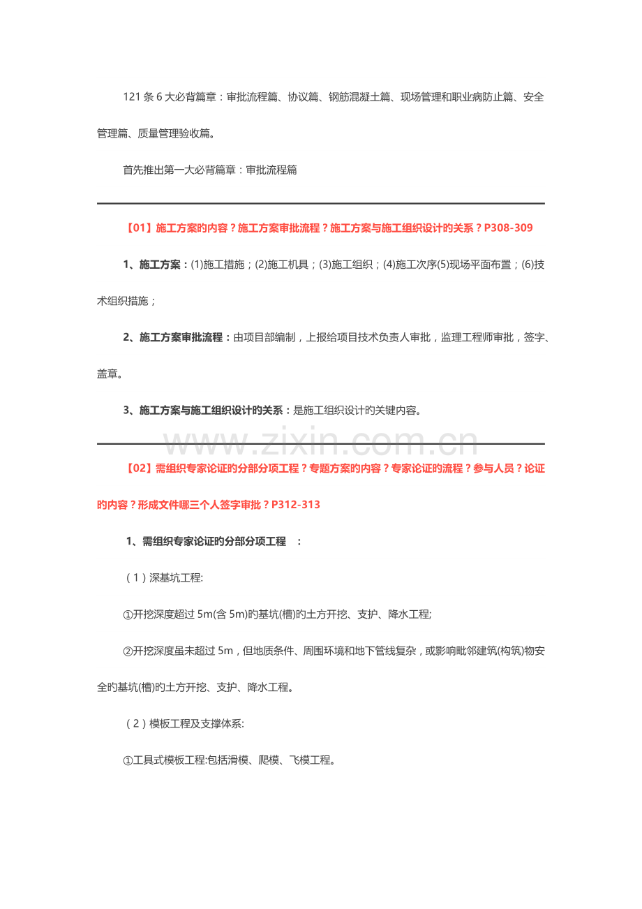 2023年一建市政实务121条.docx_第1页
