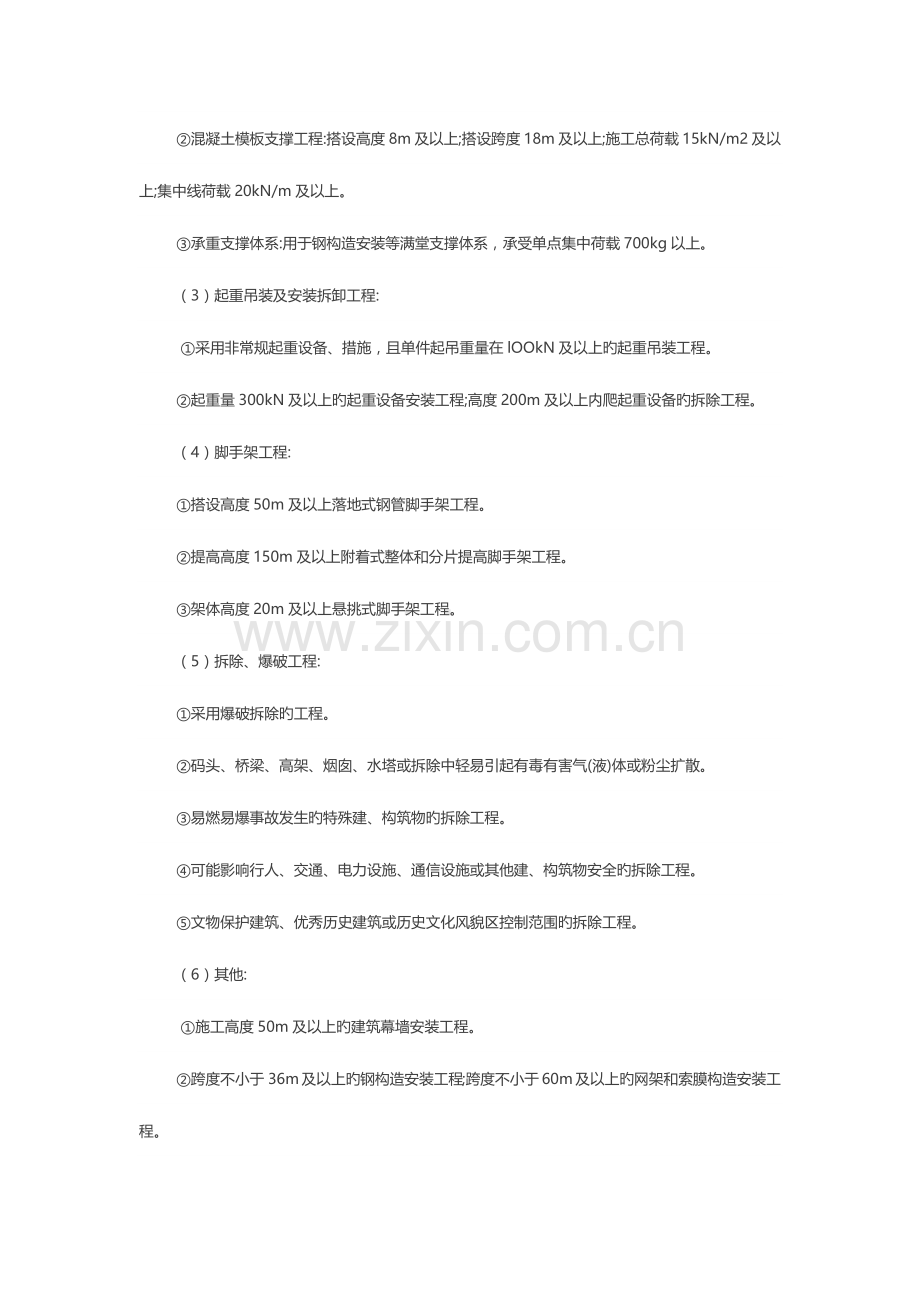 2023年一建市政实务121条.docx_第2页