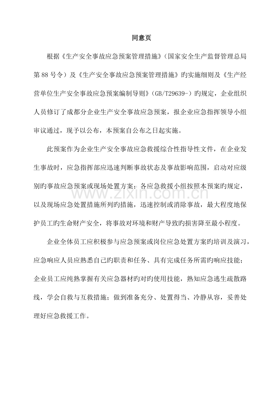 应急预案备案版本.docx_第2页