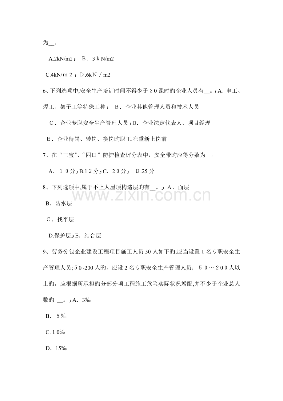 2023年安徽省上半年建筑工程C证安全员模拟试题.docx_第2页
