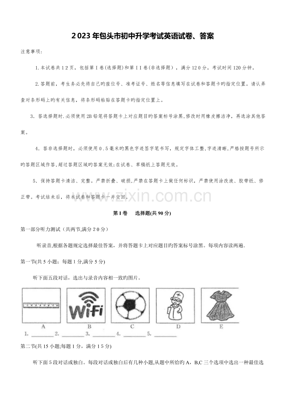 2023年包头市初中升学考试英语试卷答案.doc_第1页