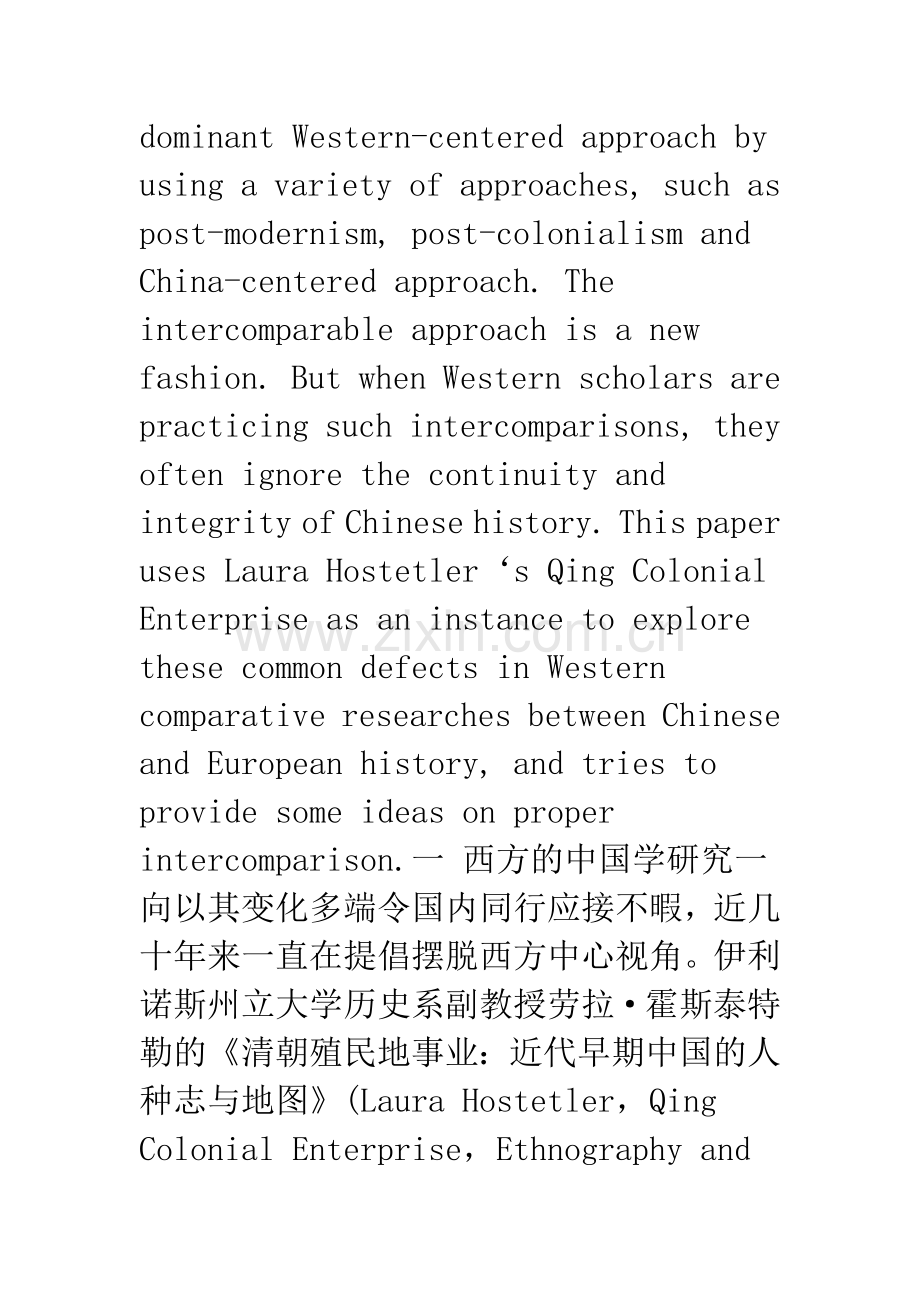 比较研究中的陷阱——评劳拉·霍斯泰特勒《清朝殖民地事业》.docx_第2页