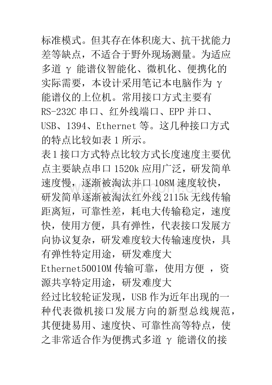 USB便携式多道γ能谱仪的设计与实现.docx_第2页