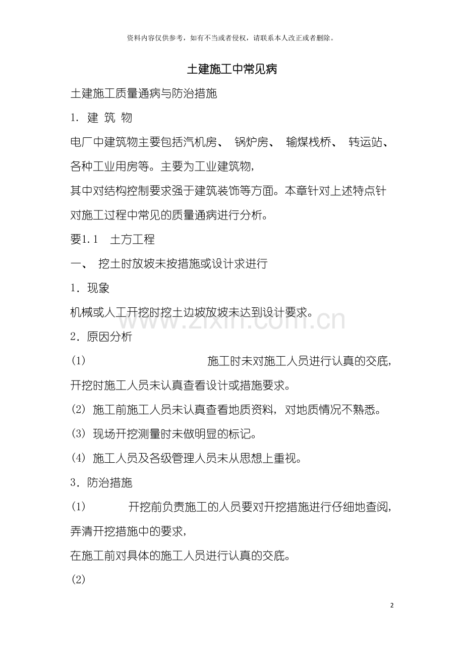 土建施工中常见病.doc_第2页