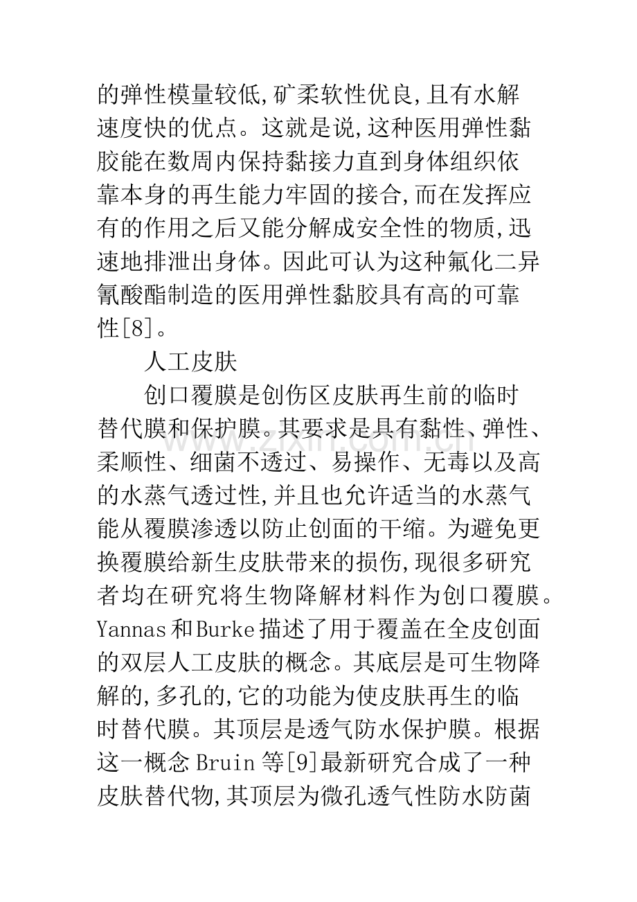 聚氨酯医学运用.docx_第2页