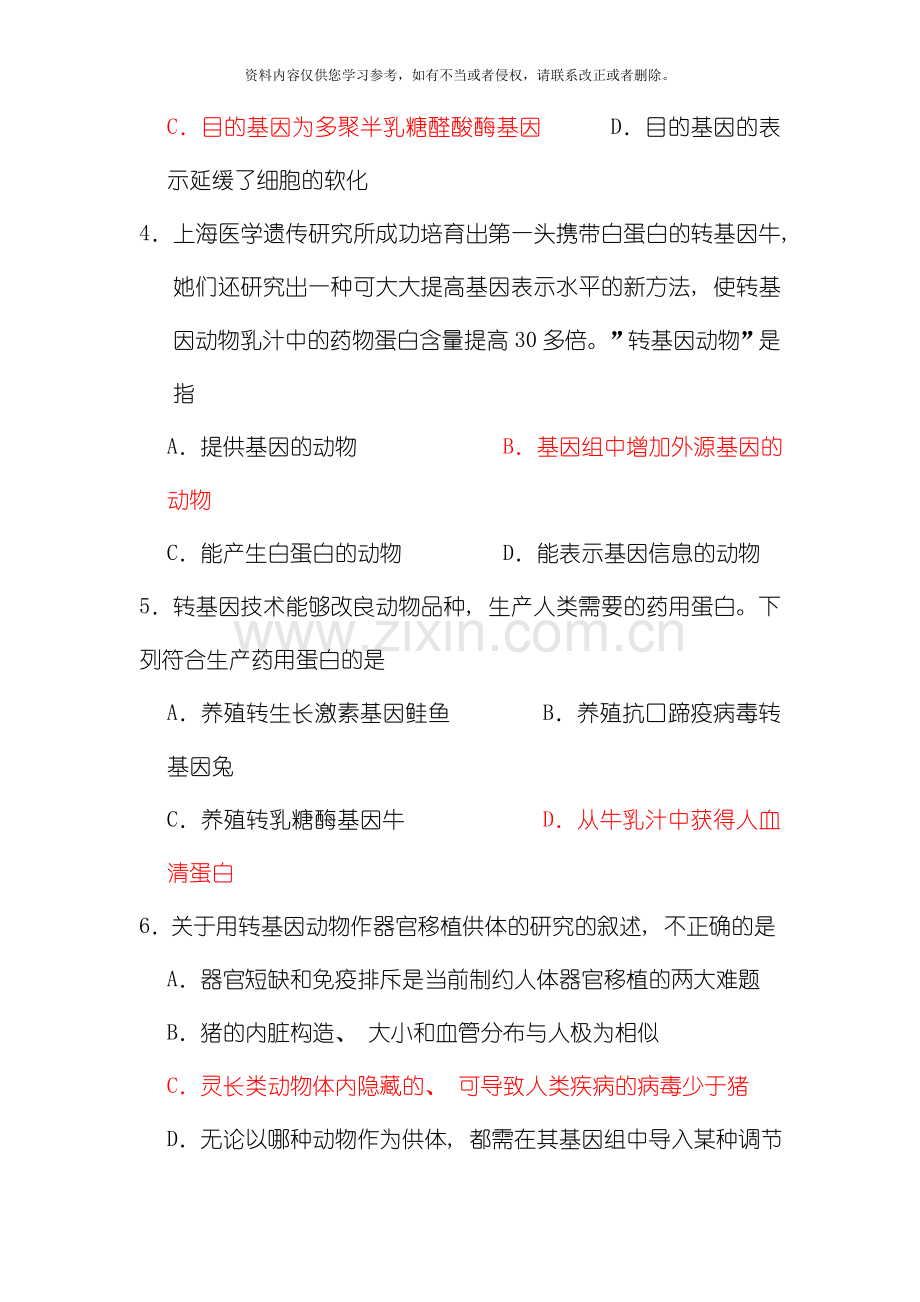 基因工程应用有答案模板.doc_第2页