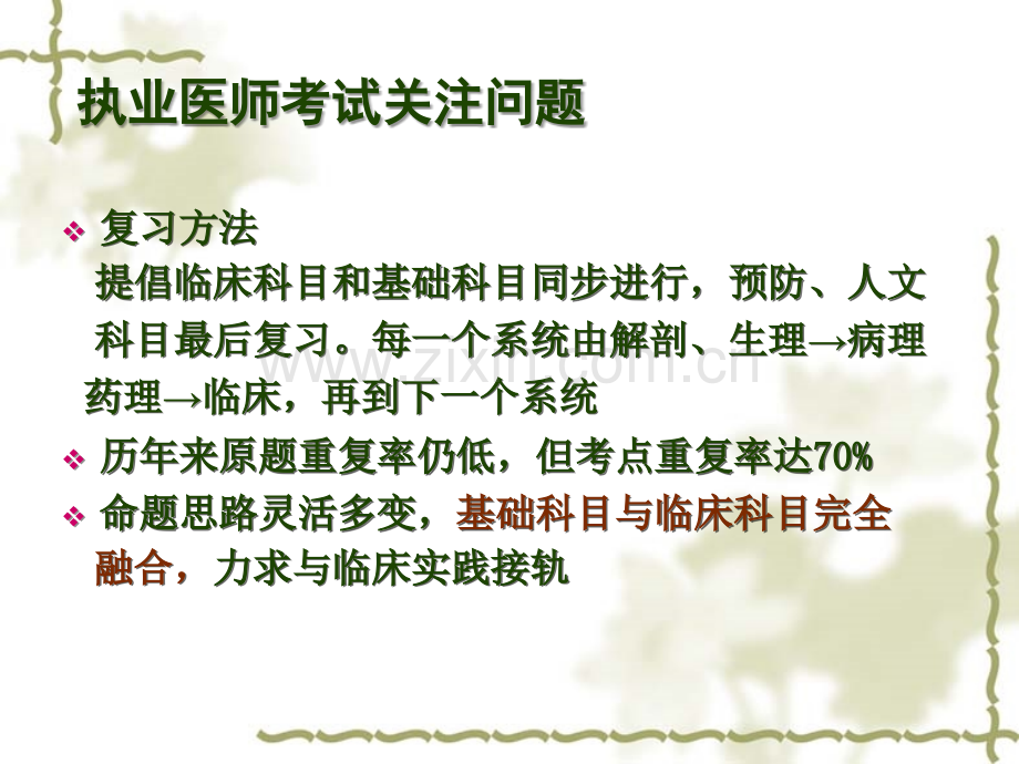 执医-内科.ppt_第2页