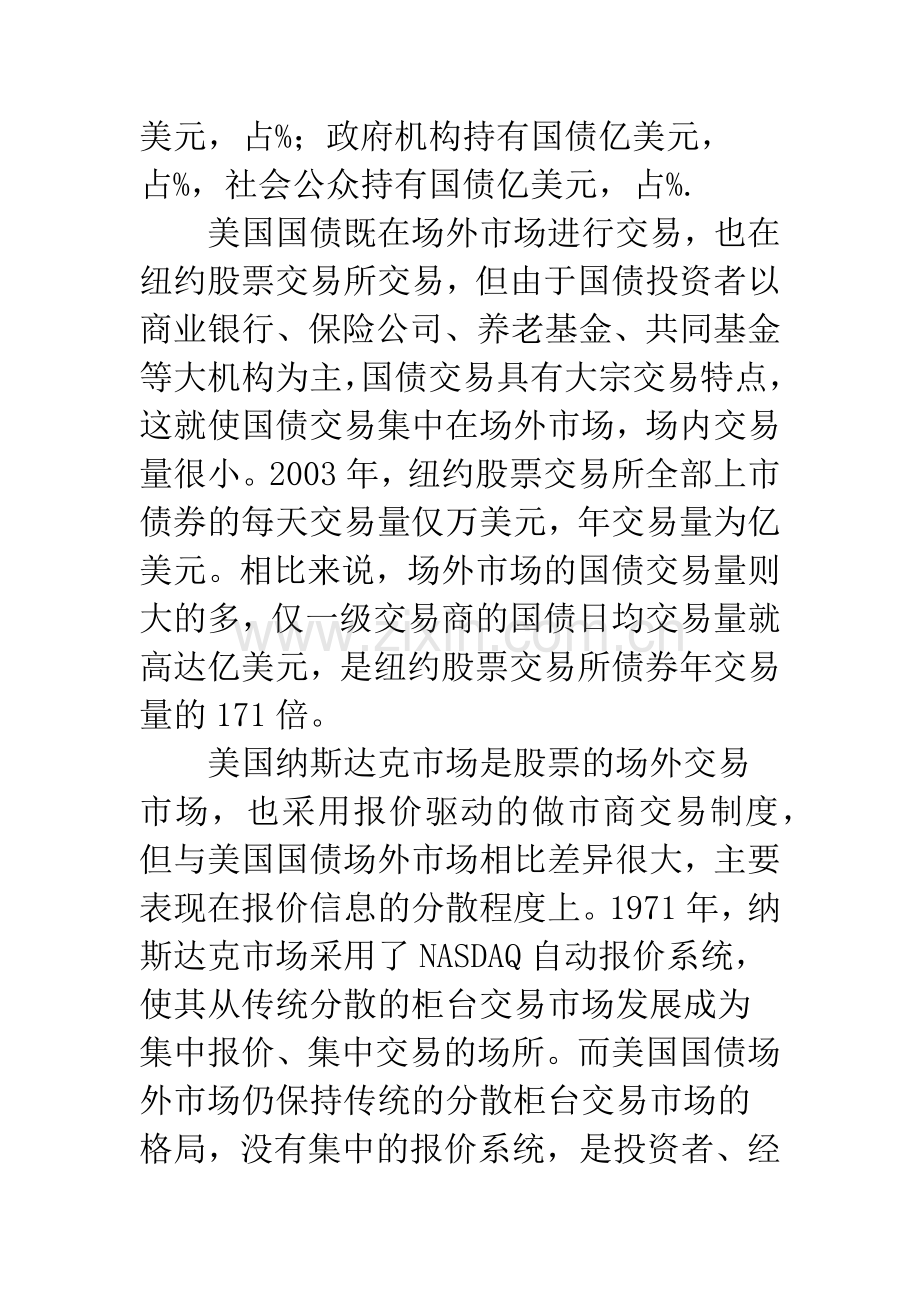 欧美国债市场做市商制度分析与比较.docx_第2页