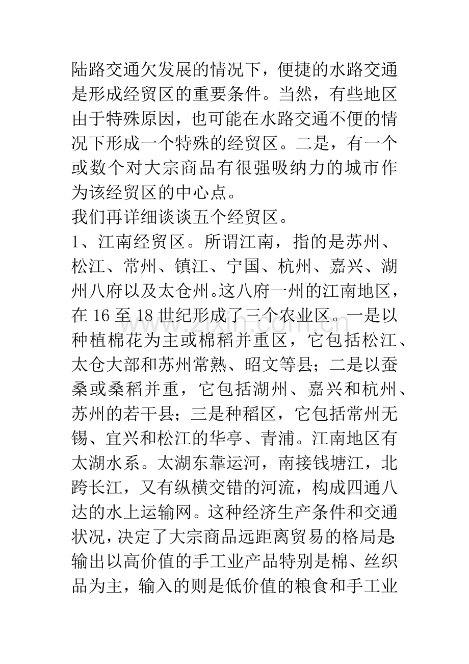 16至18世纪中国远距离贸易和全国性市场的形成.docx_第2页