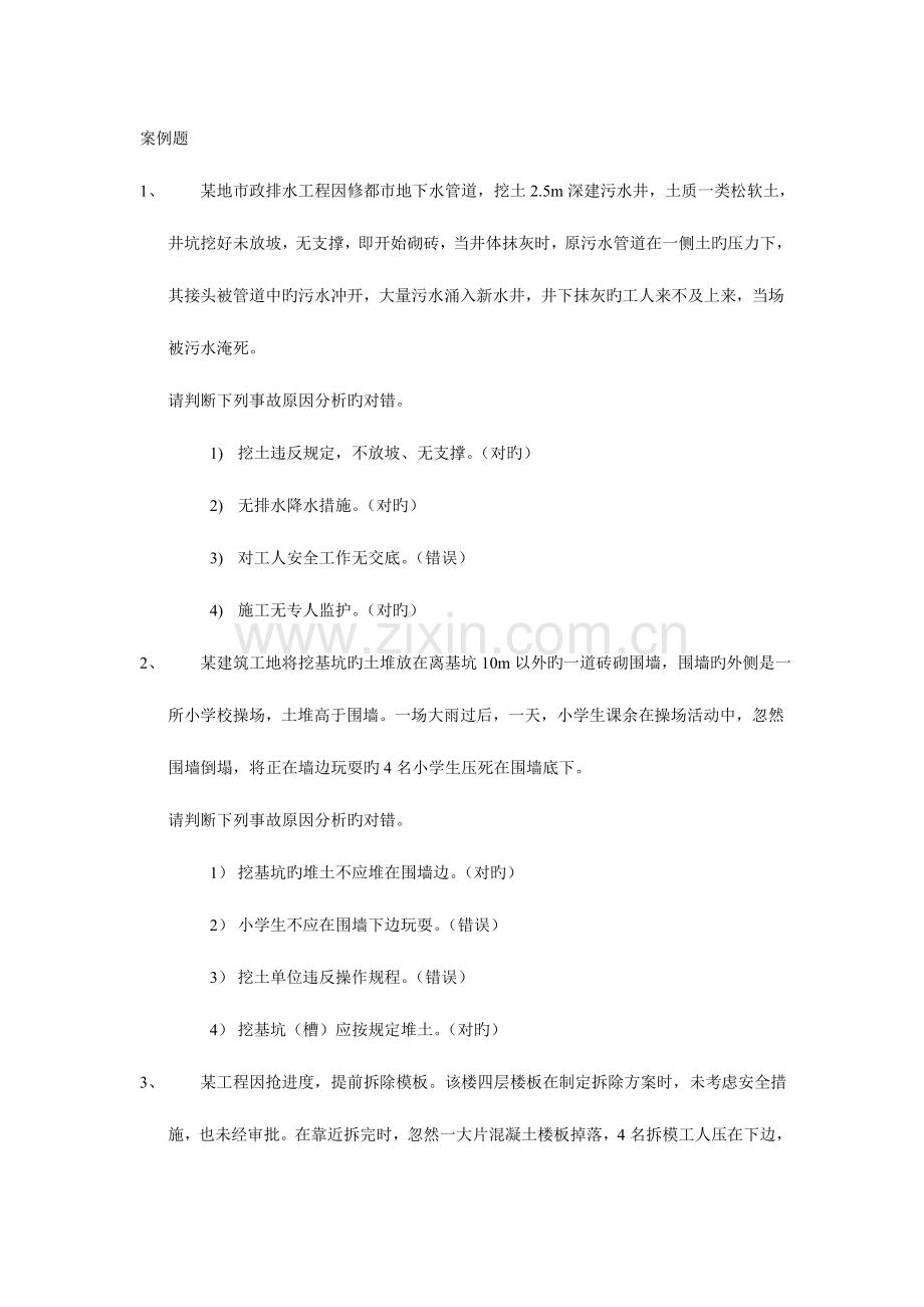 2023年安全员考试试题及答案.doc_第1页