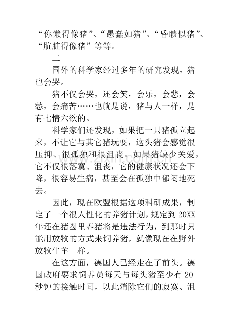 猪年传说故事.docx_第2页