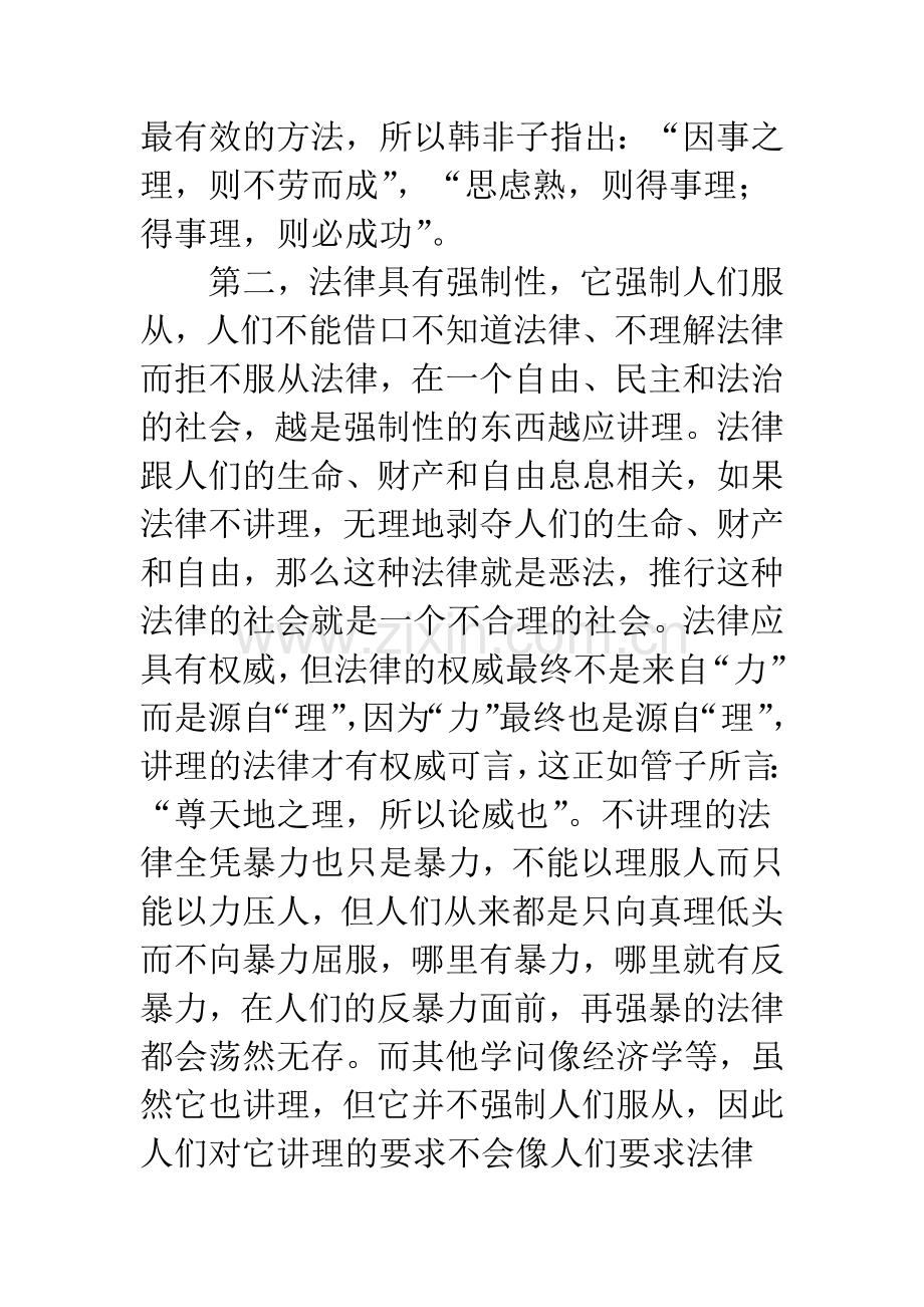 法学应该是一门最讲理的学问.docx_第2页