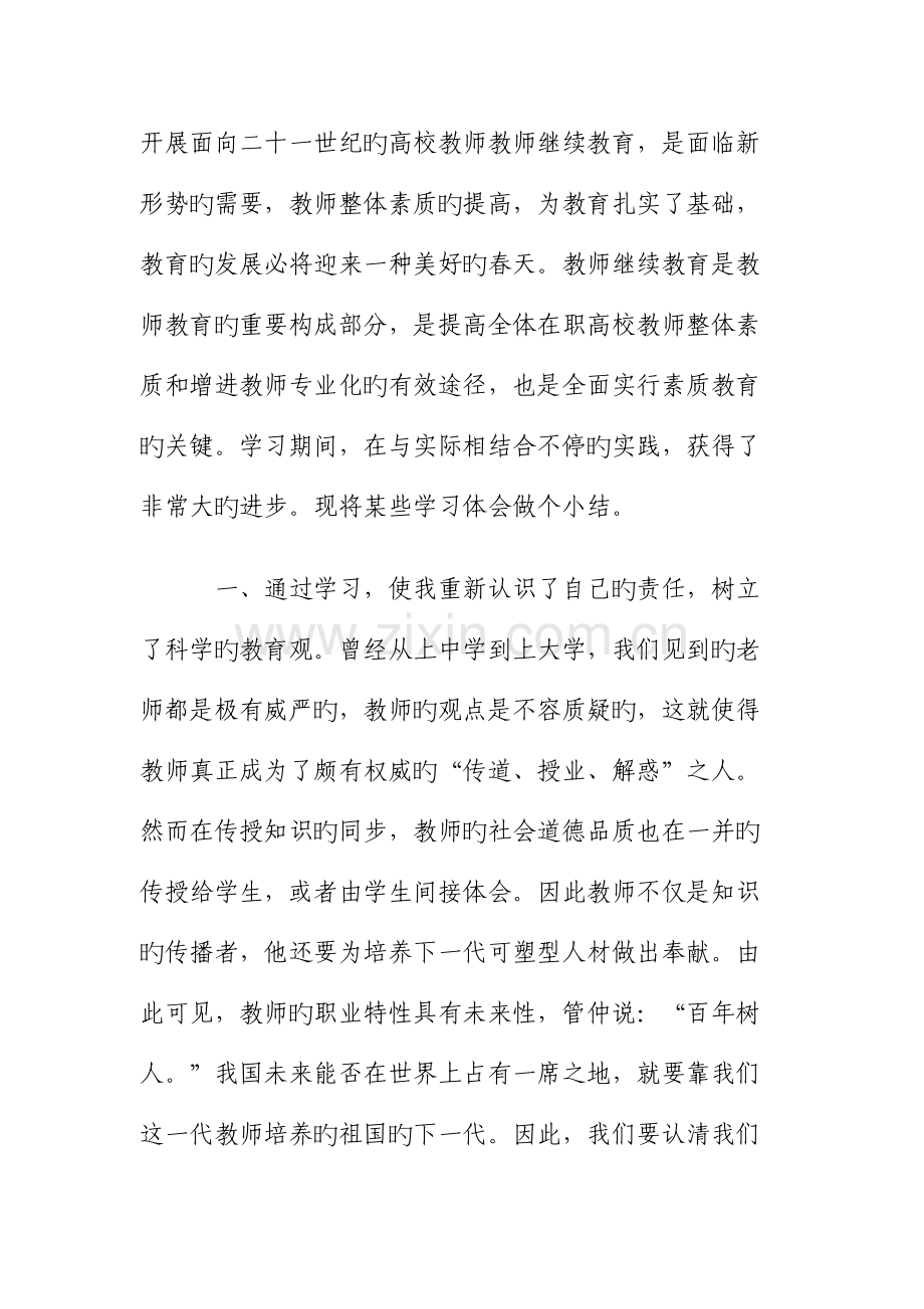 2023年专业技术人员继续教育知识更新培训学习体会.doc_第2页