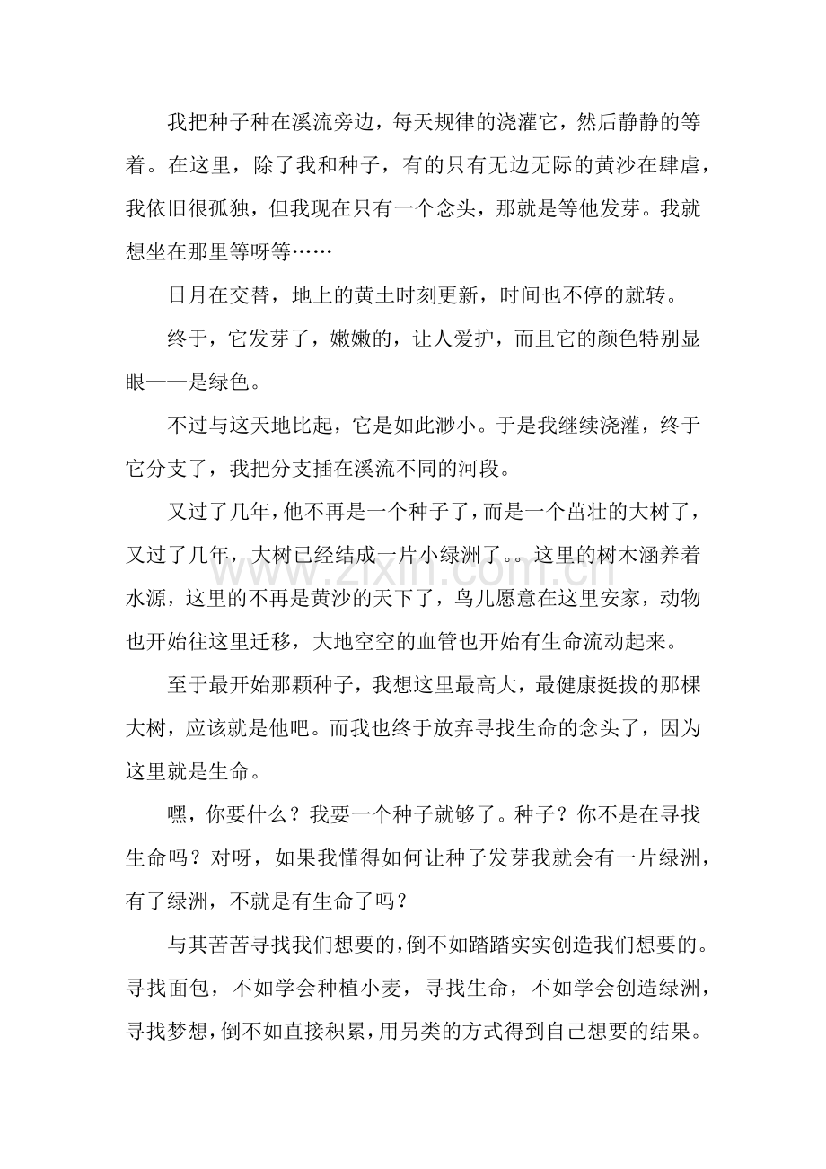 给我一个种子就够了作文800字.docx_第2页