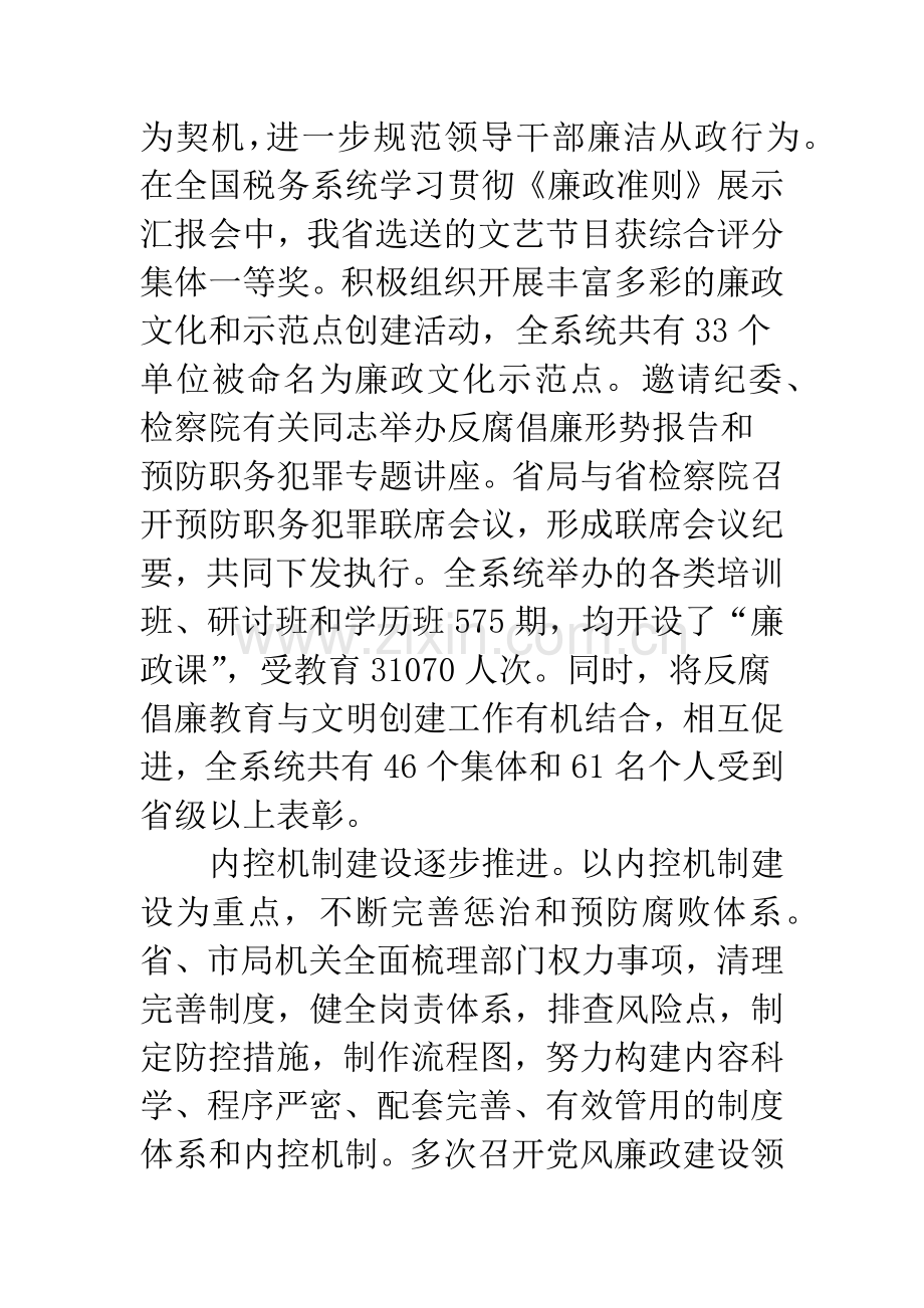 纪检在廉政建设会议发言.docx_第2页