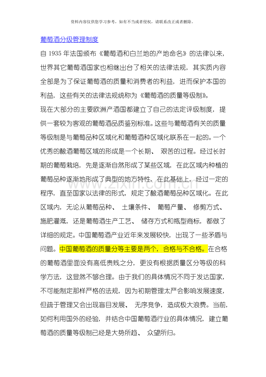 葡萄酒分级管理制度模板.doc_第1页