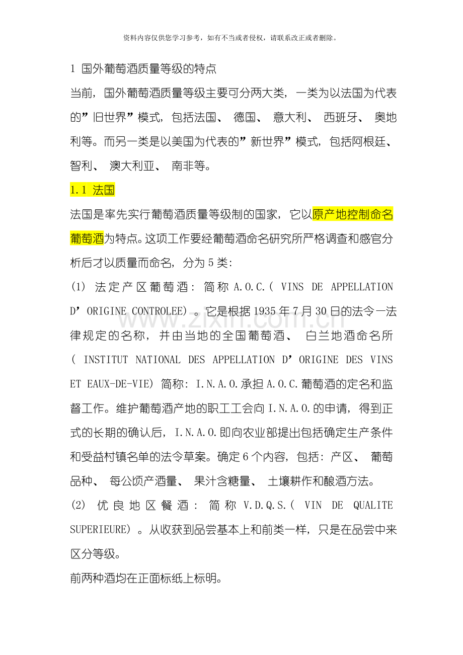 葡萄酒分级管理制度模板.doc_第2页