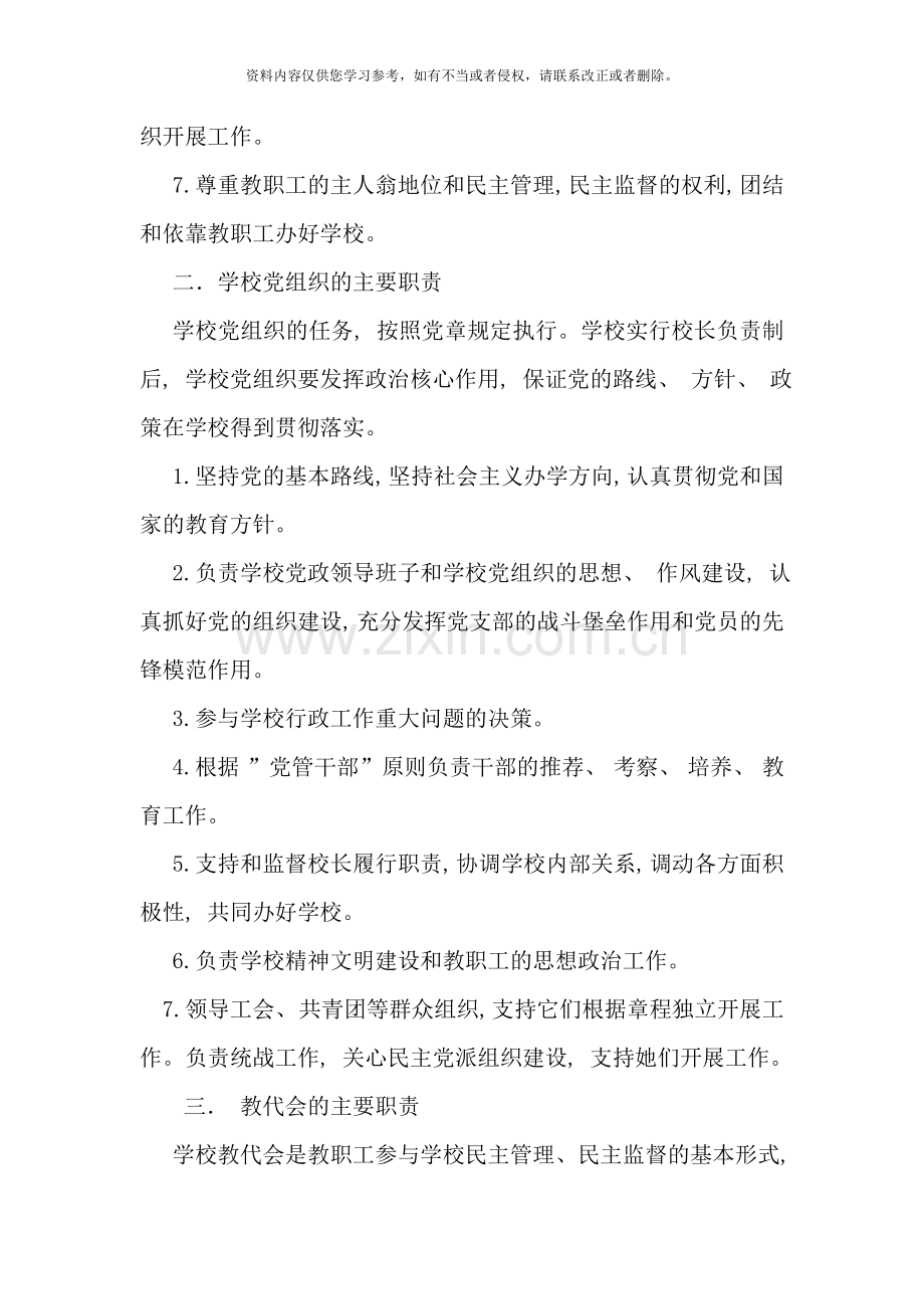 小学校长负责制制度样本.doc_第2页