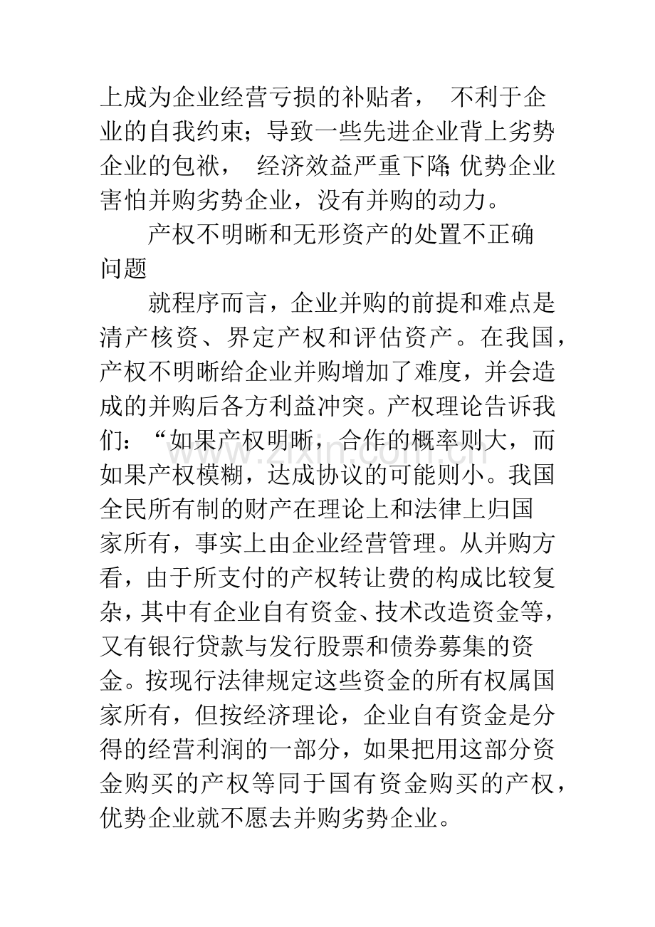 企业并购中需要解决的问题.docx_第2页