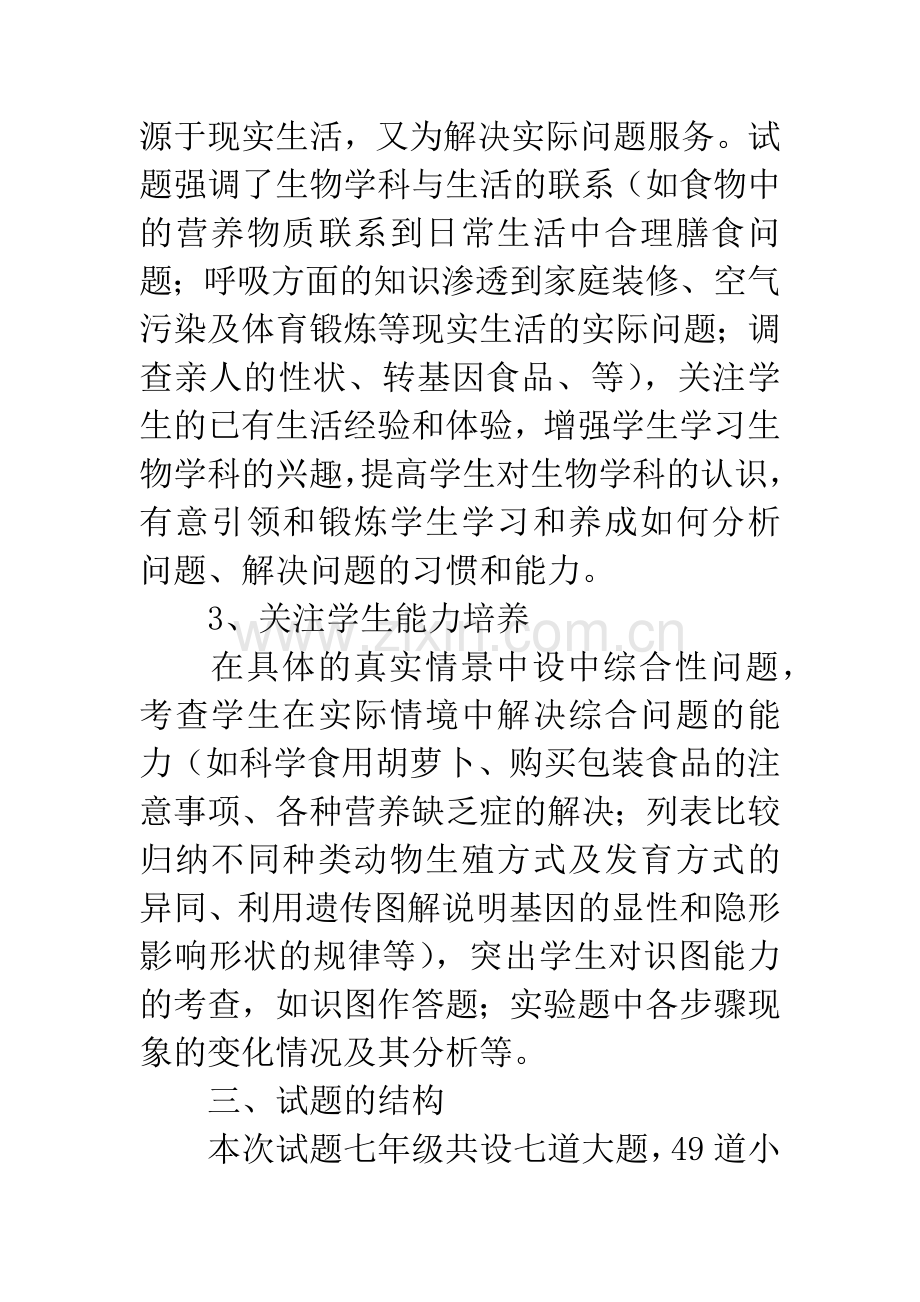 生物试卷分析.docx_第2页