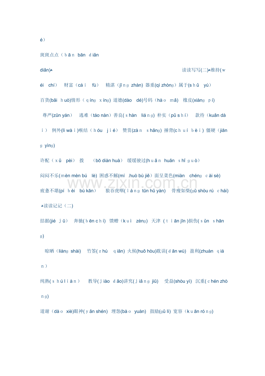 2023年人教版四年级语文下册全册词语盘点.doc_第2页