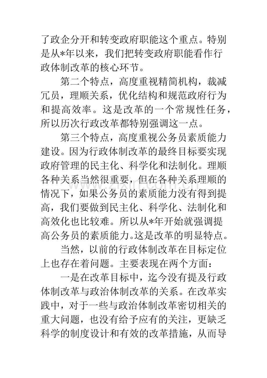 公共行政体制.docx_第2页