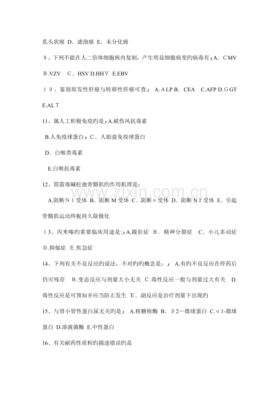 2023年广西初级护师相关专业知识考试试题.docx_第2页