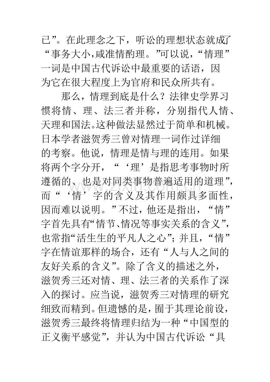明清判牍中的“情理”.docx_第2页