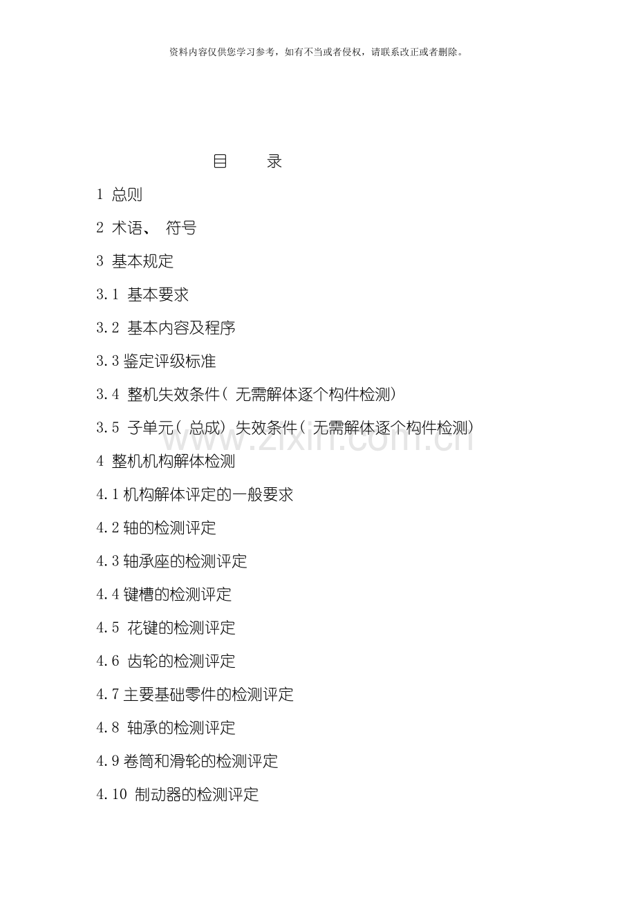 塔机鉴定标准塔机更改稿模板.doc_第2页