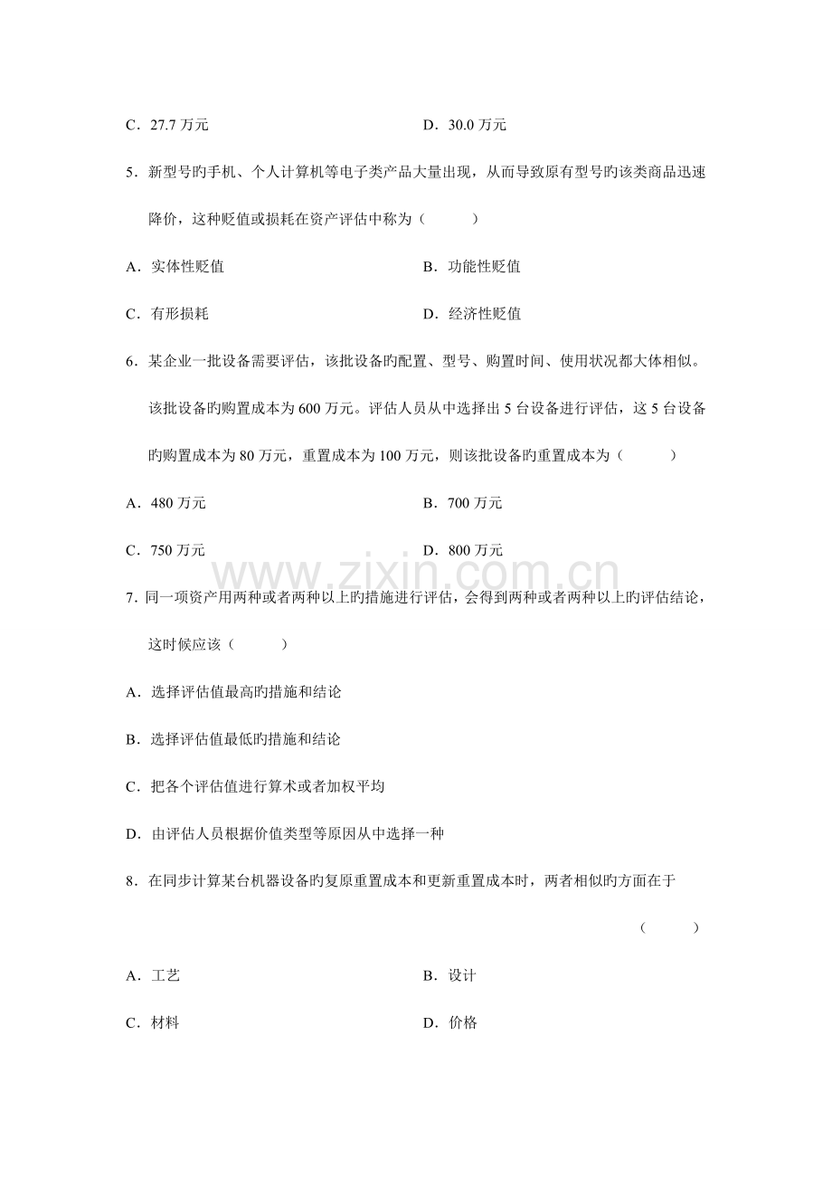2023年4月自考00158资产评估真题与答案.doc_第2页